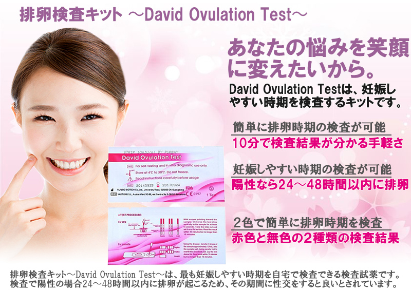排卵検査キットの効果