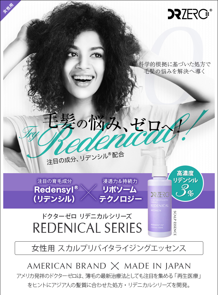 ドクターゼロ リデニカル・スカルプリバイタライジングエッセンス 女性用による育毛効果