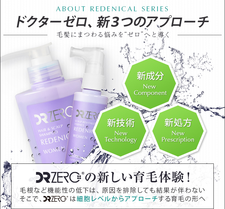 ドクターゼロ リデニカル・スカルプリバイタライジングエッセンス 女性用による育毛効果