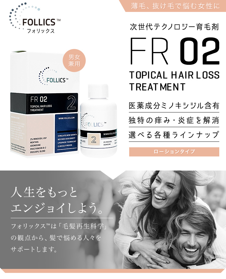 フォリックスFR02の効果