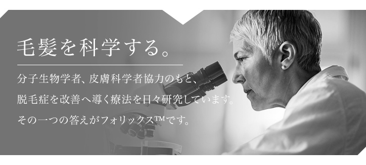 フォリックスFR10の効果