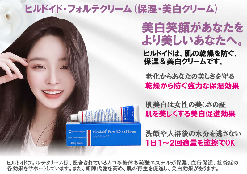 ヒルドイド・フォルテクリームの効果