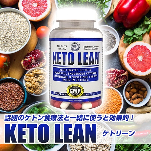 ケト・リーンの効果