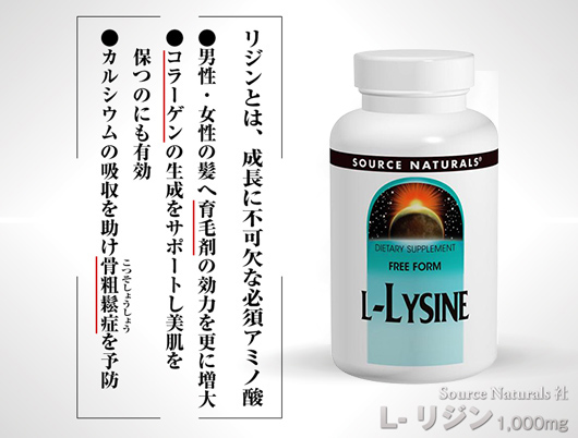 Lリジンの効果