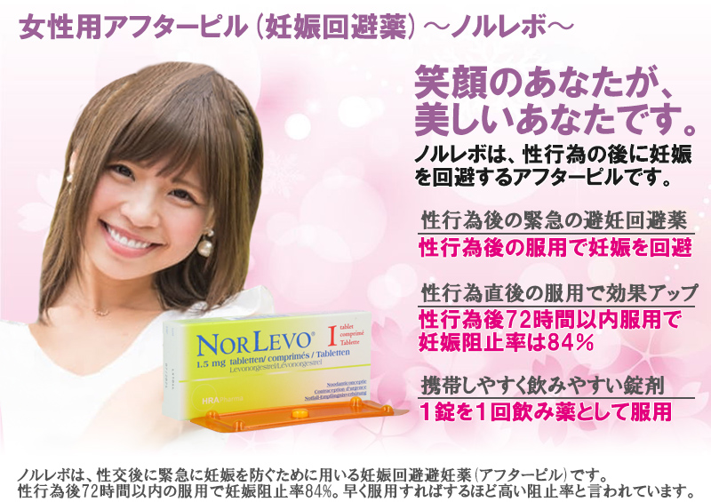 ノルレボの効果