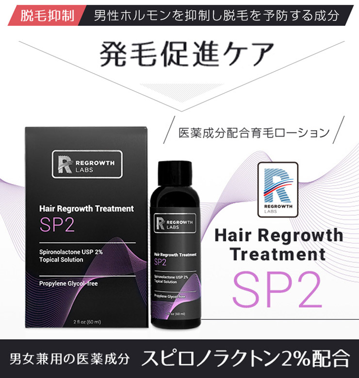 リグロースラボSP2の効果