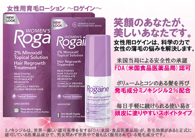 女性用ロゲインの効果