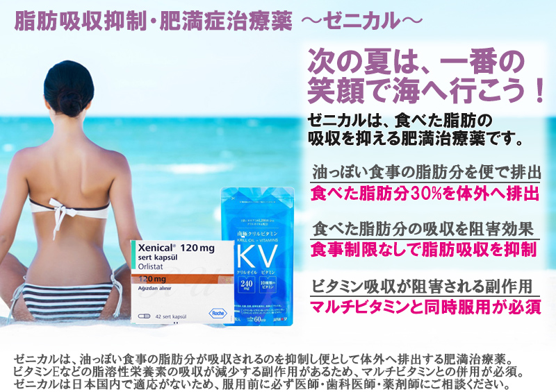 ゼニカル＋南極クリルビタミンの効果